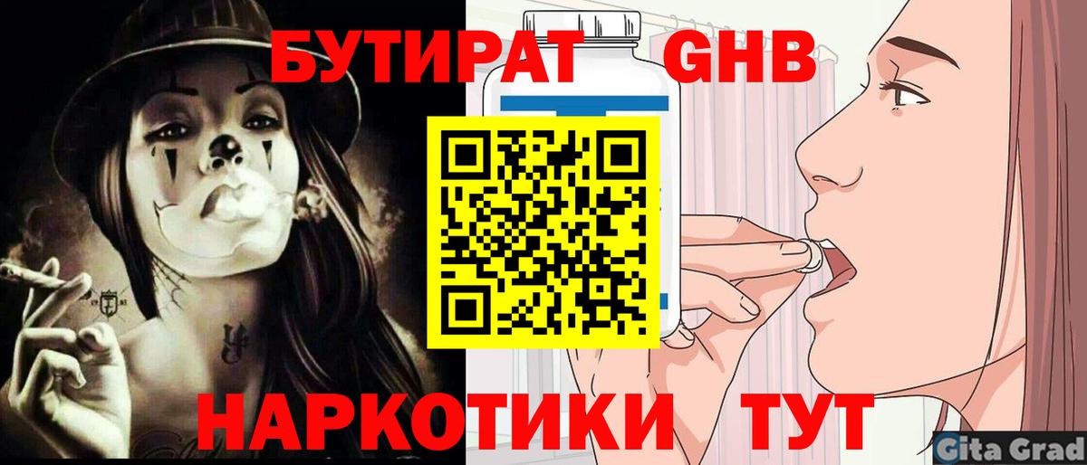 БУТИРАТ 1.4BDO  Вход с VPN  Ярославль 