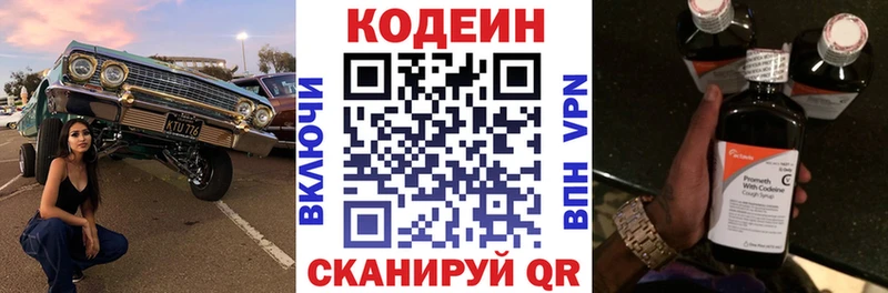 Кодеиновый сироп Lean Purple Drank  Ярославль 