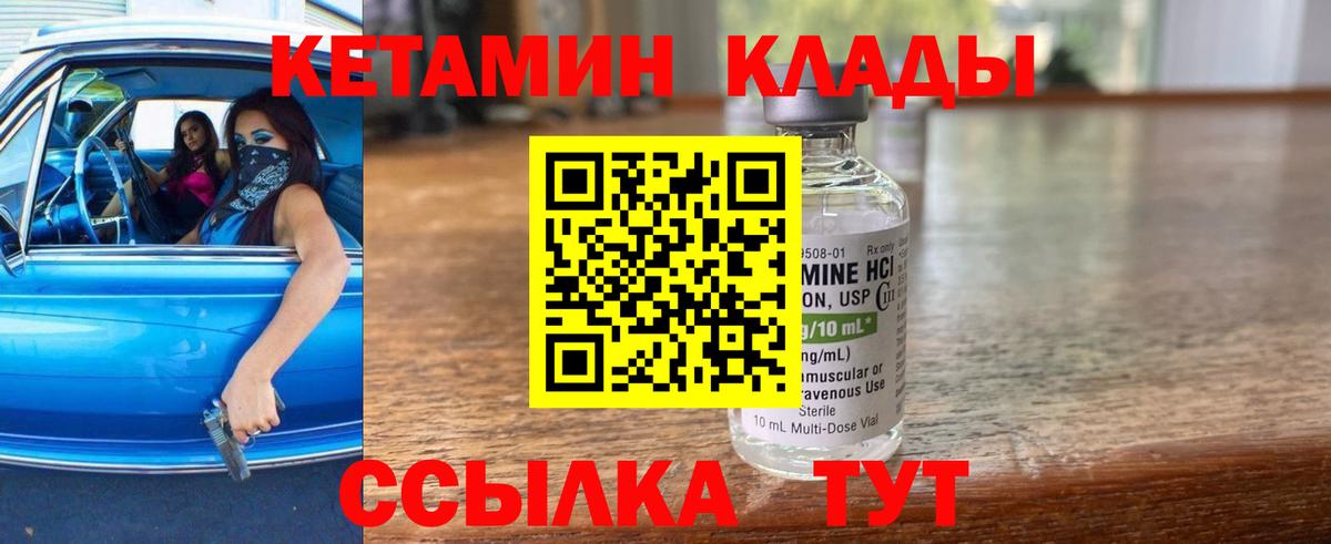 КЕТАМИН VHQ Ярославль