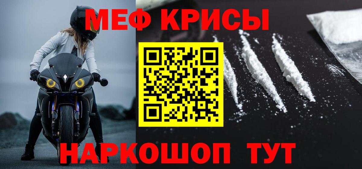 МЕФ кристаллы Ярославль