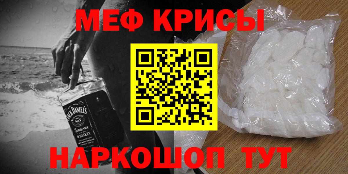 МЯУ-МЯУ  Мефедрон кристаллы  МЕФ mephedrone  Вход с VPN  Ярославль 
