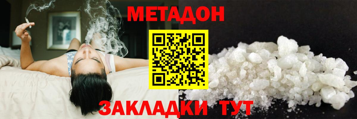 Метадон methadone Ярославль