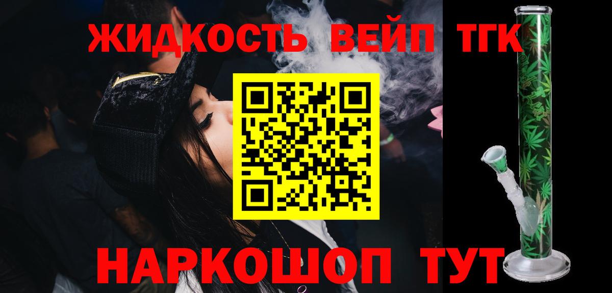 Дистиллят ТГК жижа Ярославль