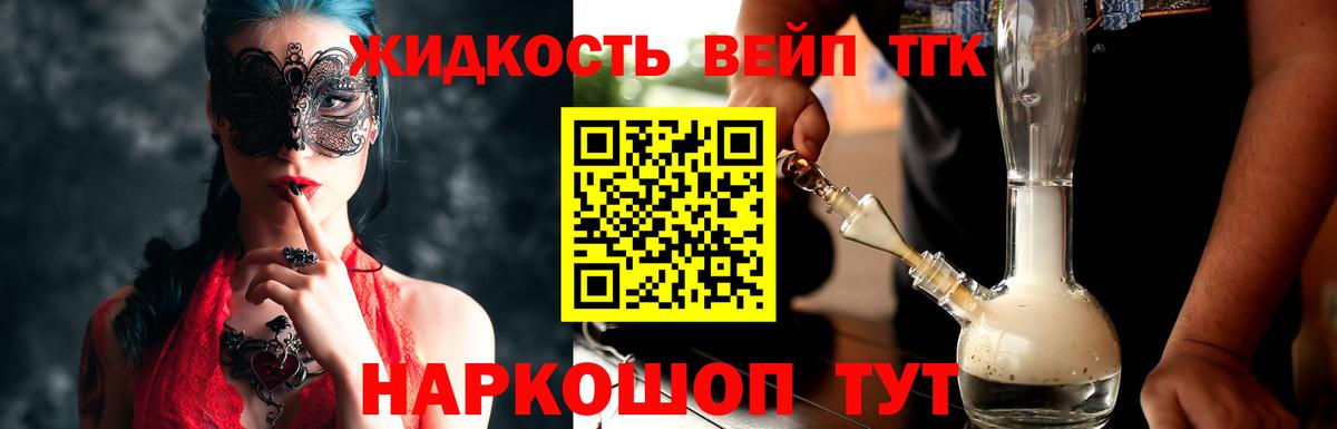 ТГК вейп  Вход с VPN  Ярославль  блэк спрут ONION  ТГК жижа 